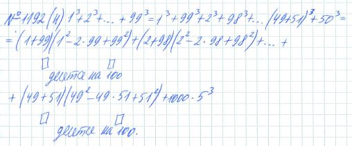 Ответ к задаче № 1192 (н) - Рабочая тетрадь Макарычев Ю.Н., Миндюк Н.Г., Нешков К.И., гдз по алгебре 7 класс